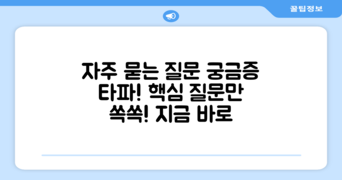 자주 묻는 질문