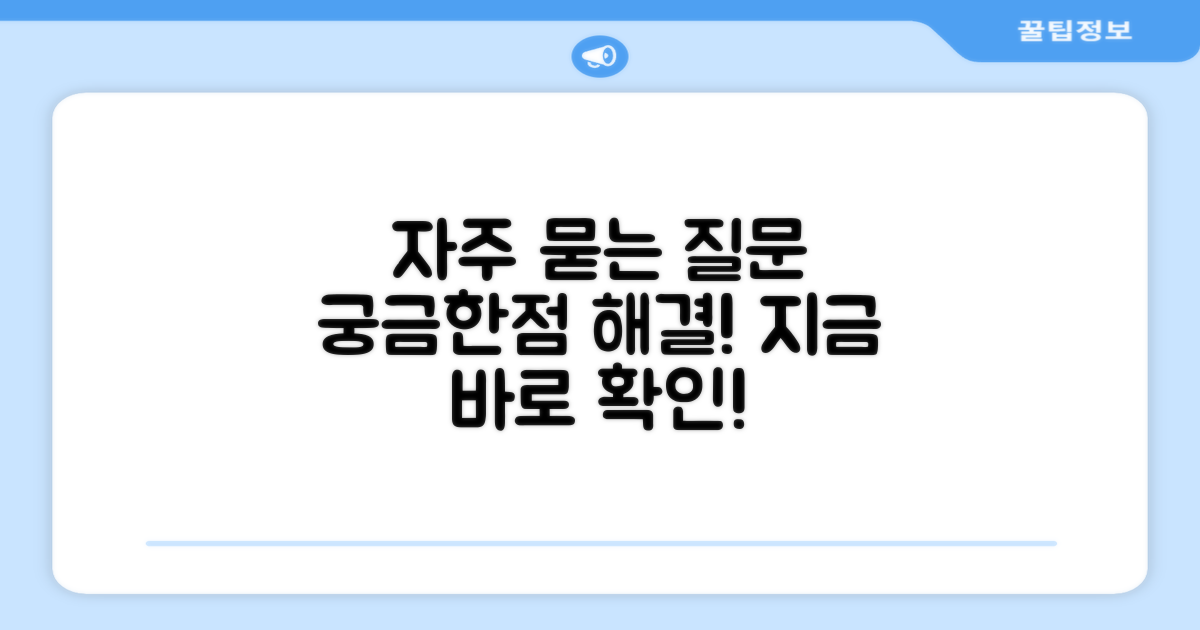 자주 묻는 질문
