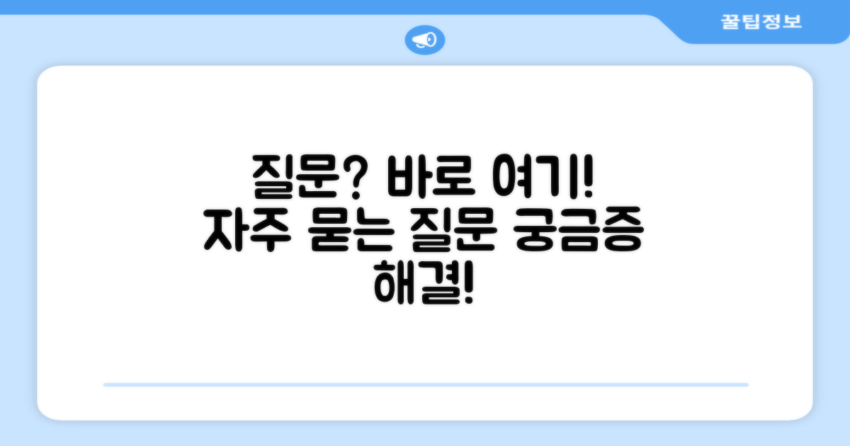 자주 묻는 질문