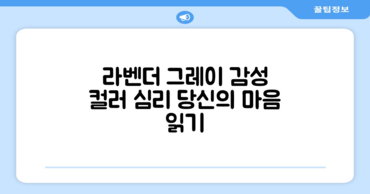 라벤더그레이, 색상 심리 분석