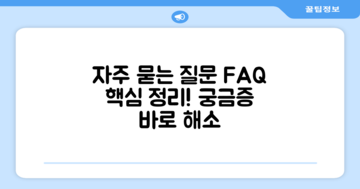 자주 묻는 질문