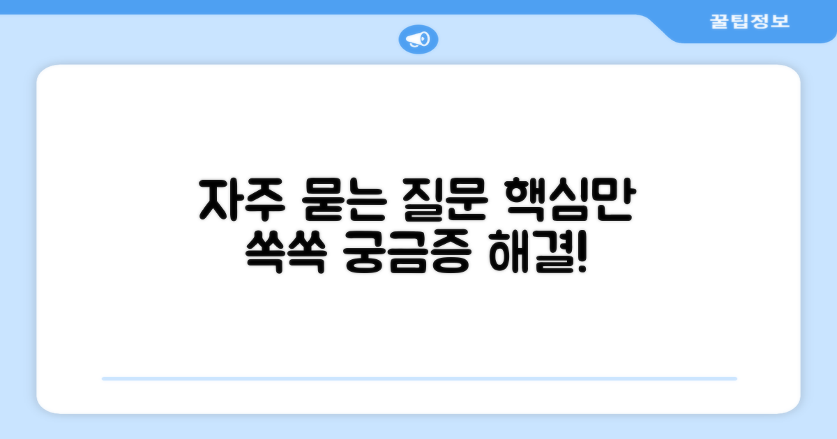 자주 묻는 질문