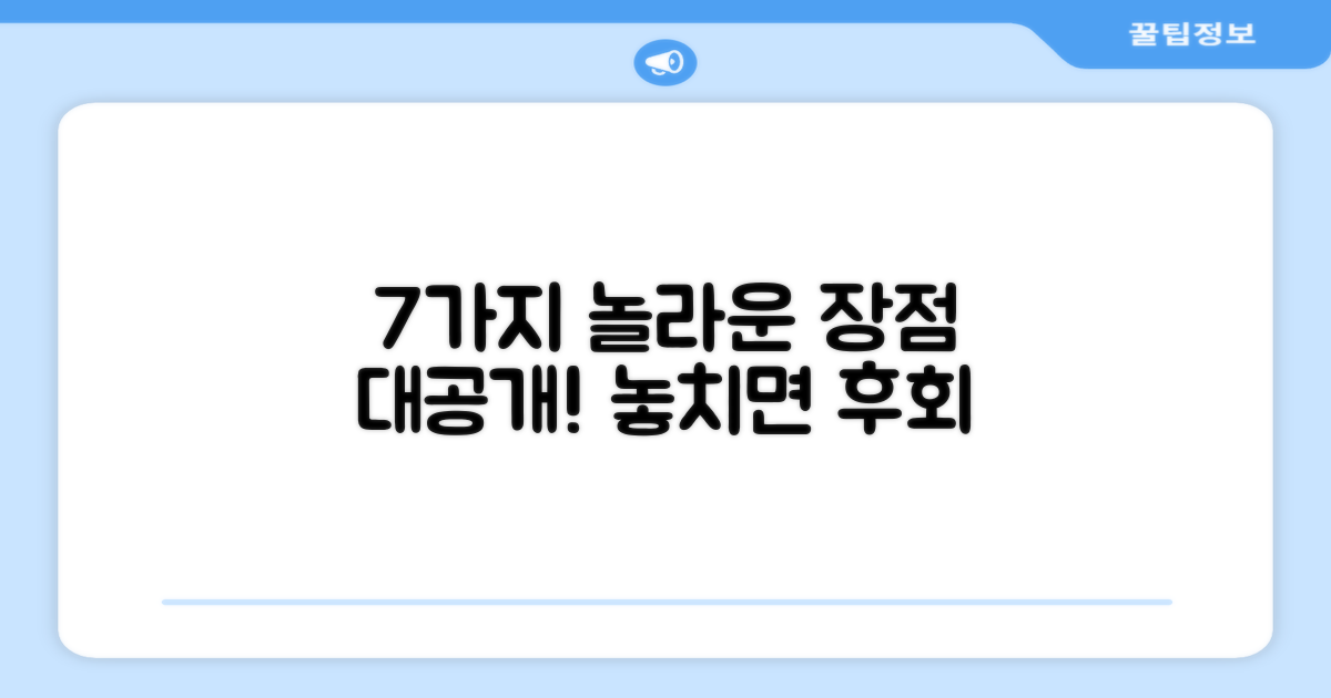 7가지 놀라운 장점