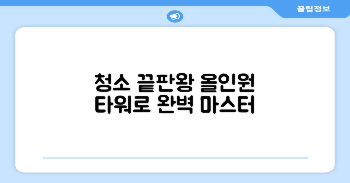 올인원타워로 청소 완성하세요