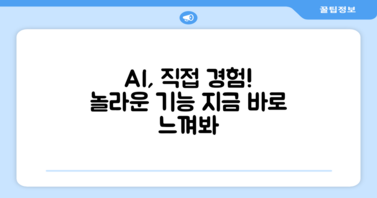 AI 기능, 직접 경험해 보세요