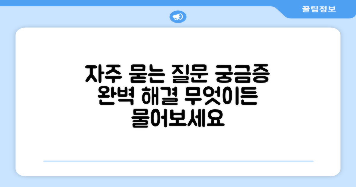 자주 묻는 질문