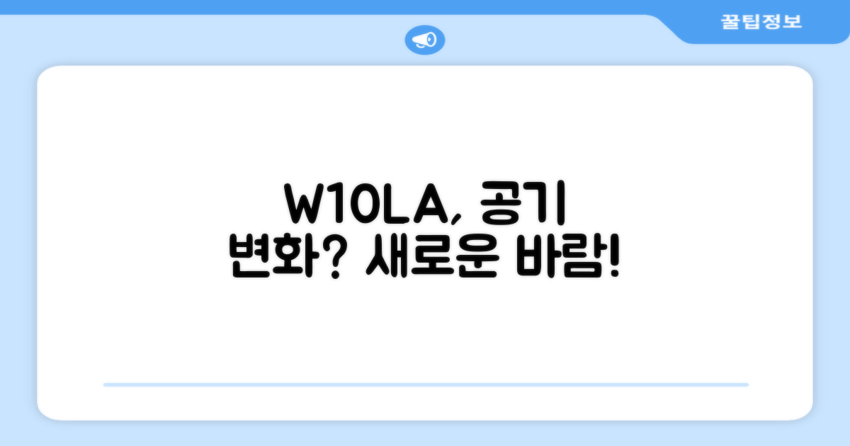 W10LA, 공기를 바꿀까?