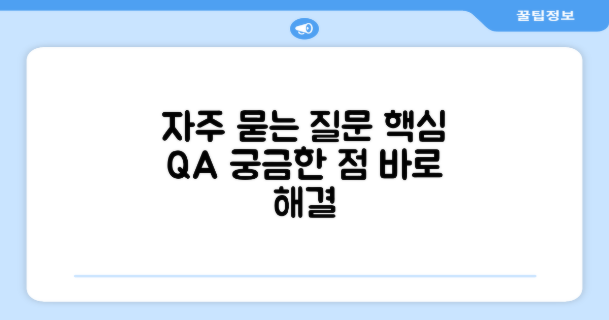 자주 묻는 질문