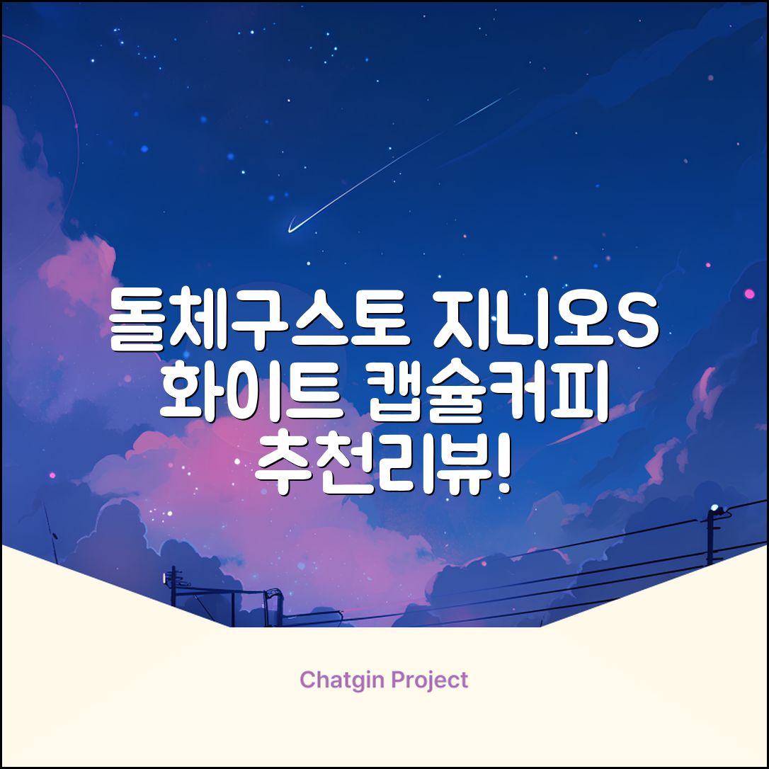 돌체구스토 지니오S 베이직 캡슐 커피머신, 9784, 화이트 추천 리뷰