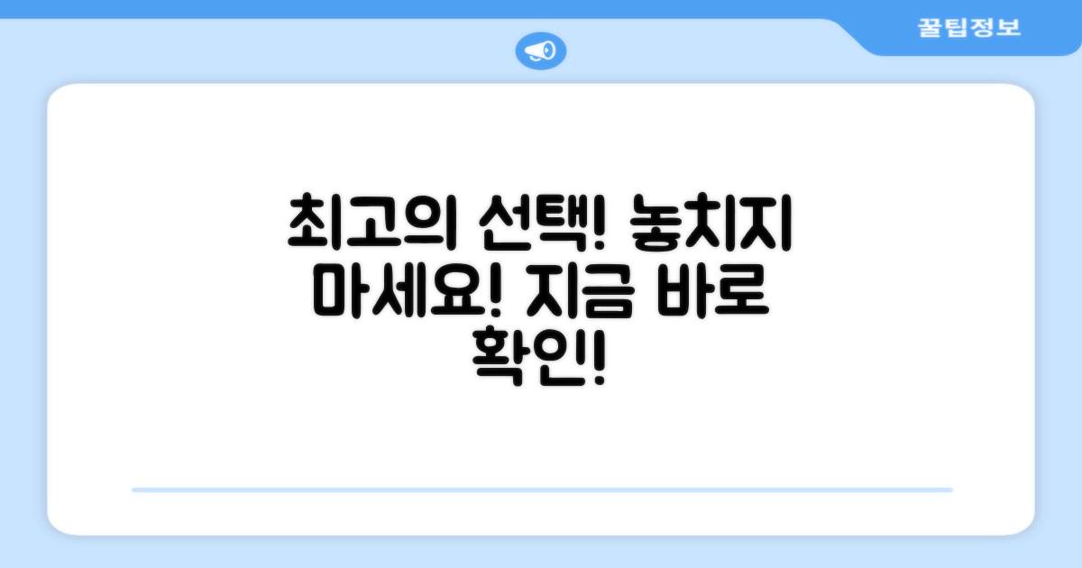 최고의 선택, 놓치지 마세요