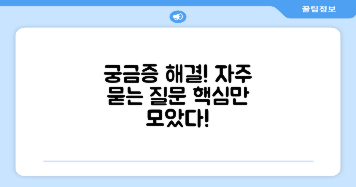 자주 묻는 질문