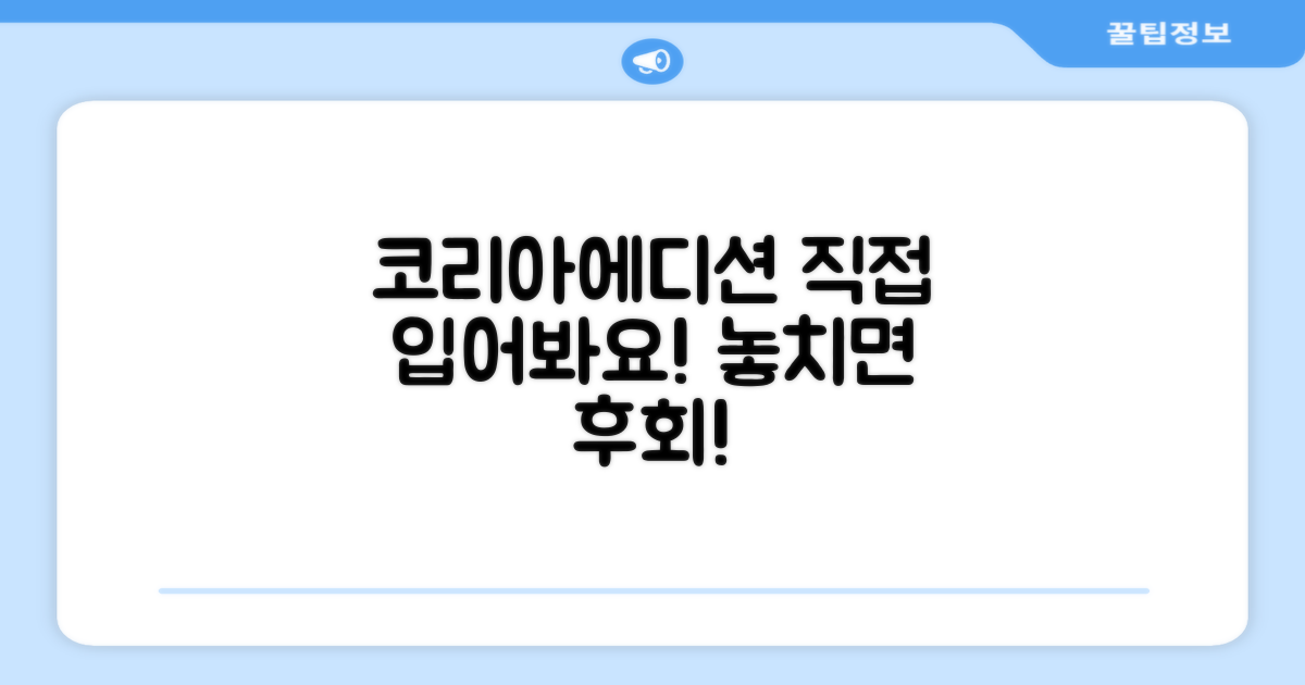 코리아에디션, 직접 착용하세요