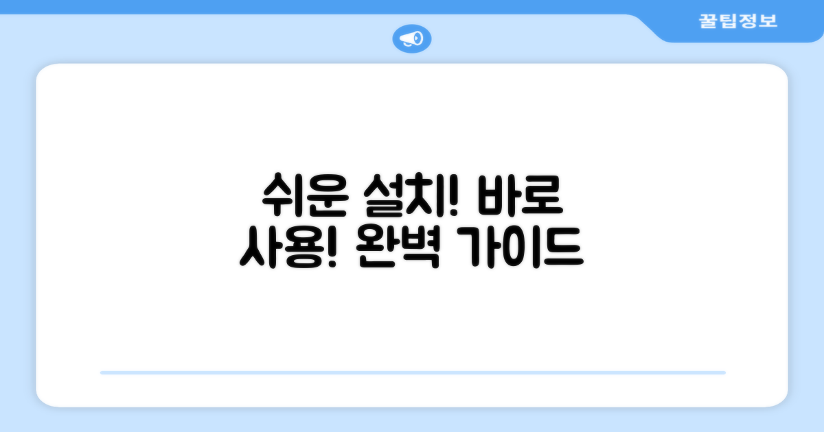 설치부터 사용까지