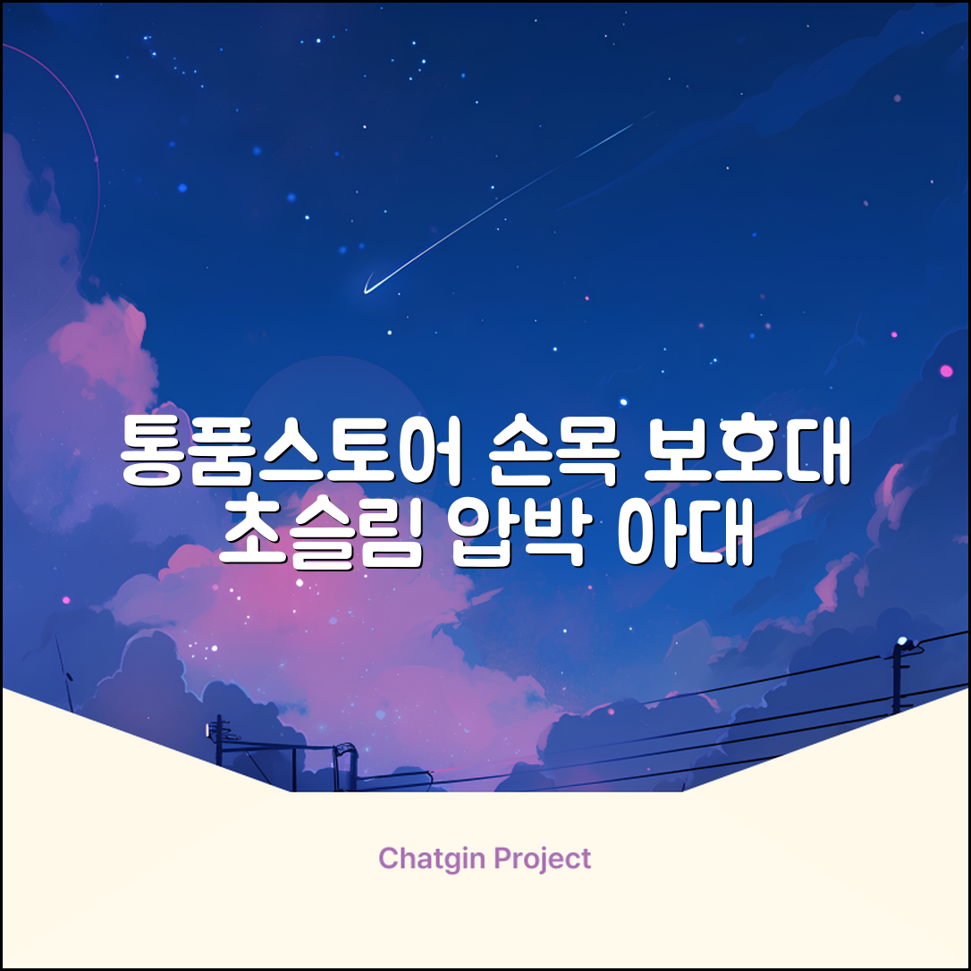 통품스토어 손목보호대 초슬림 압박 아대, 2개, 블랙 추천 리뷰