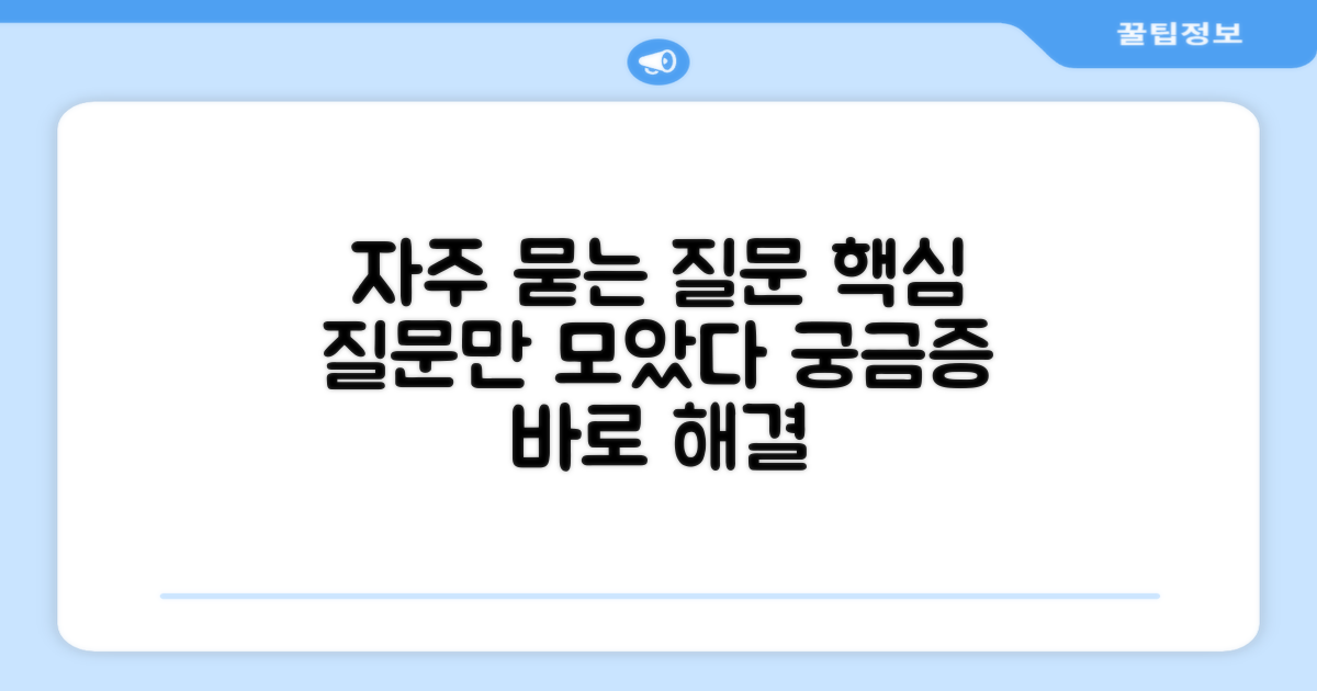 자주 묻는 질문