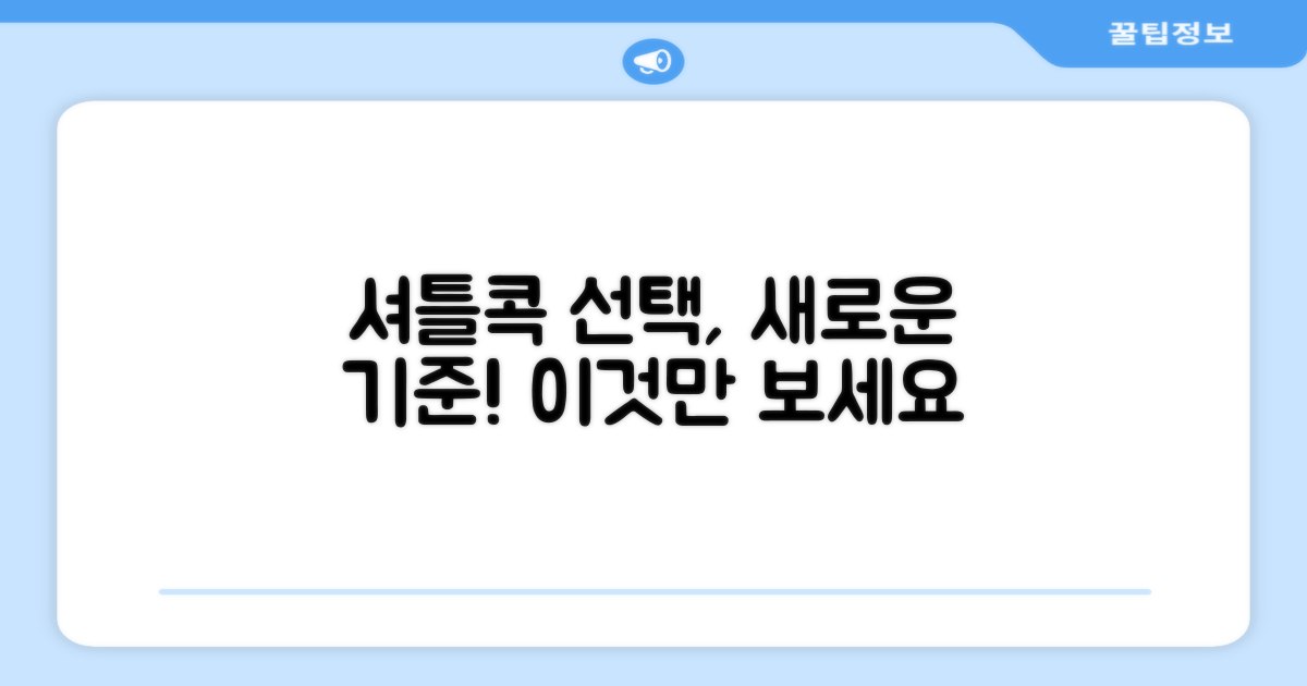 셔틀콕 선택, 새로운 기준 제시