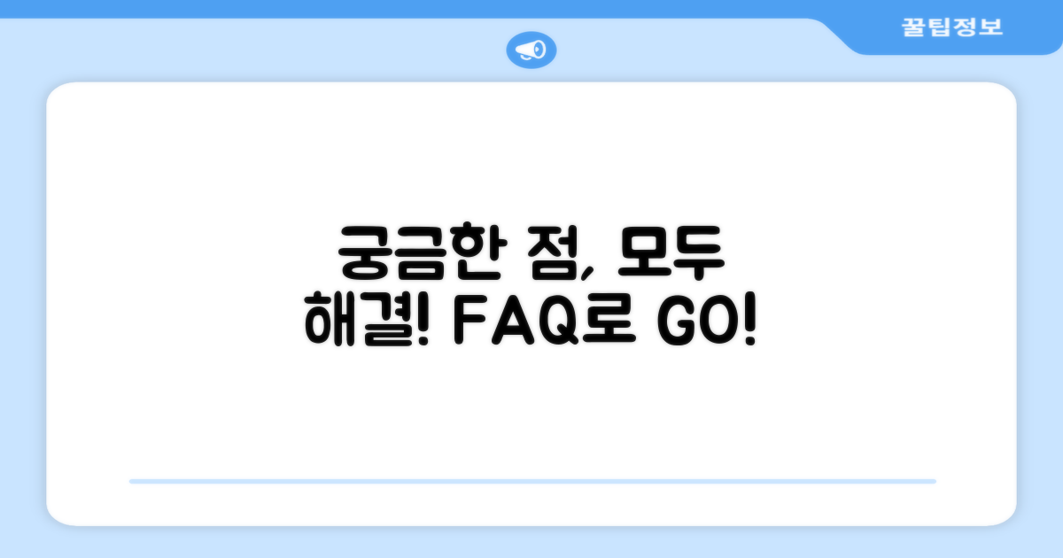 자주 묻는 질문