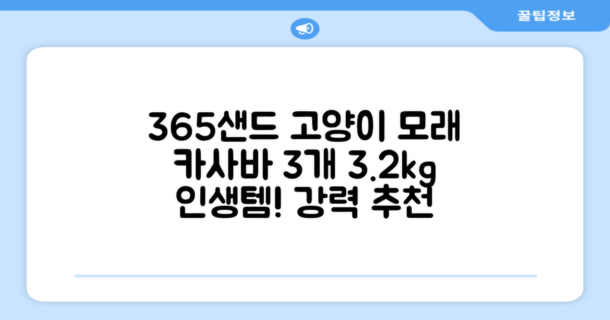 3651 365샌드 고양이 카사바 모래, 3개, 3.2kg 추천 리뷰