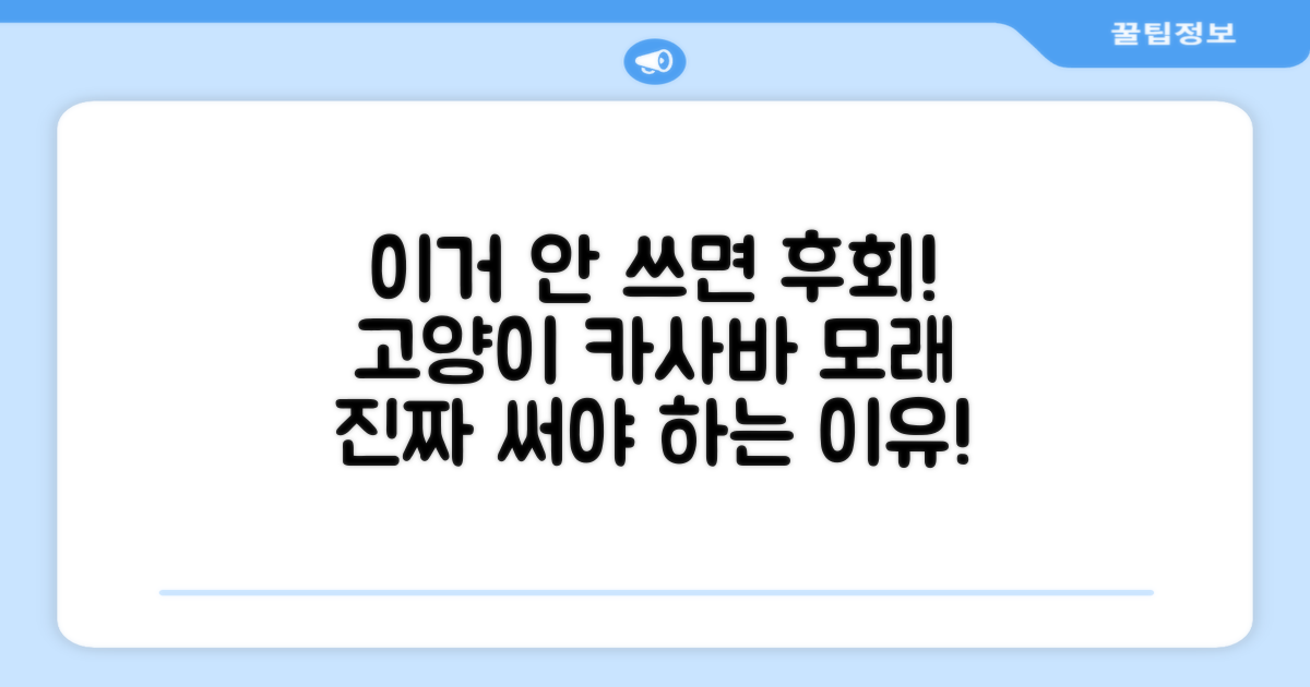 고양이 카사바 모래, 꼭 쓰세요!