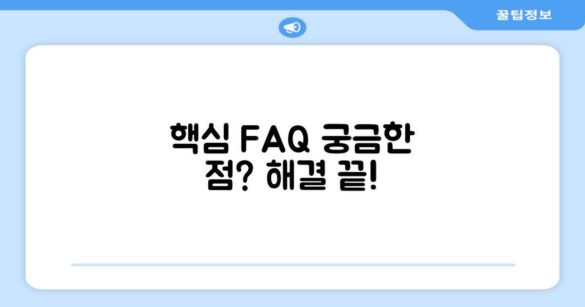 자주 묻는 질문