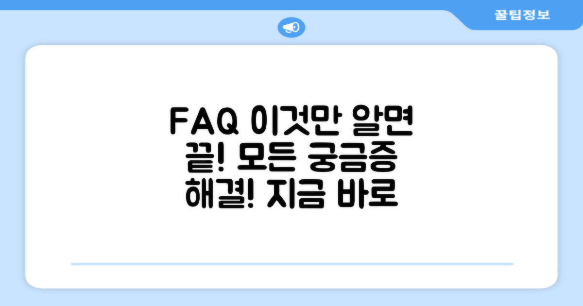 자주 묻는 질문