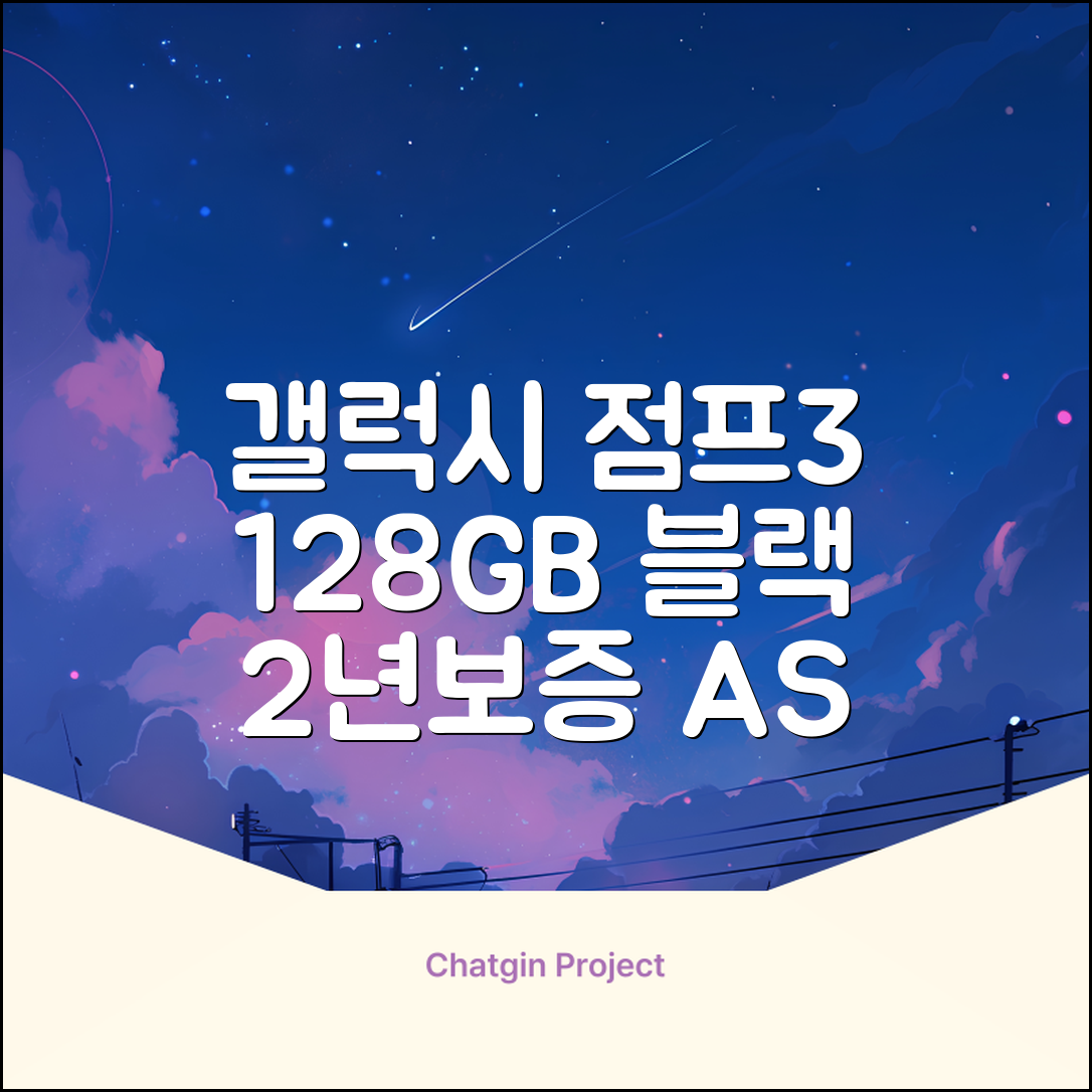 삼성전자 갤럭시 점프3 99% 새상품 모든옵션 2년보증A/S 자급제 공기계, 128GB, 블랙 추천 리뷰