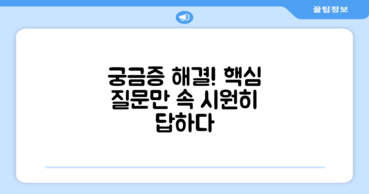 자주 묻는 질문