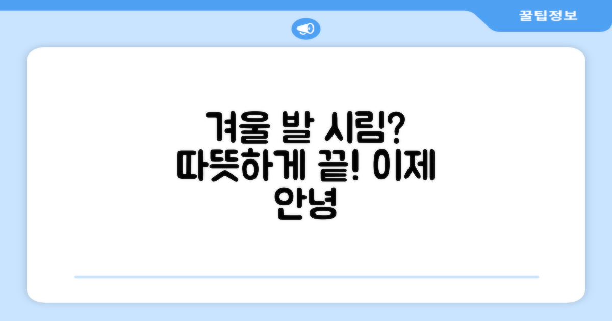 겨울 발 시림, 이제 안녕!