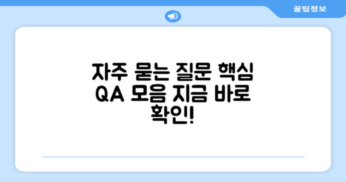 자주 묻는 질문
