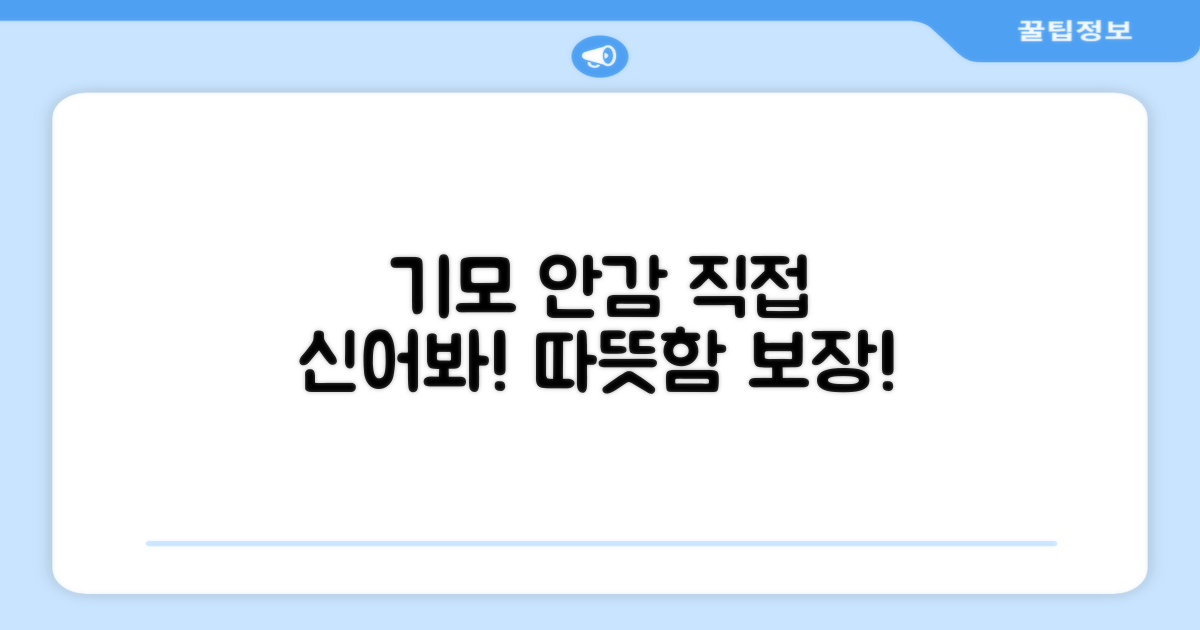 기모 안감, 직접 신어보세요!