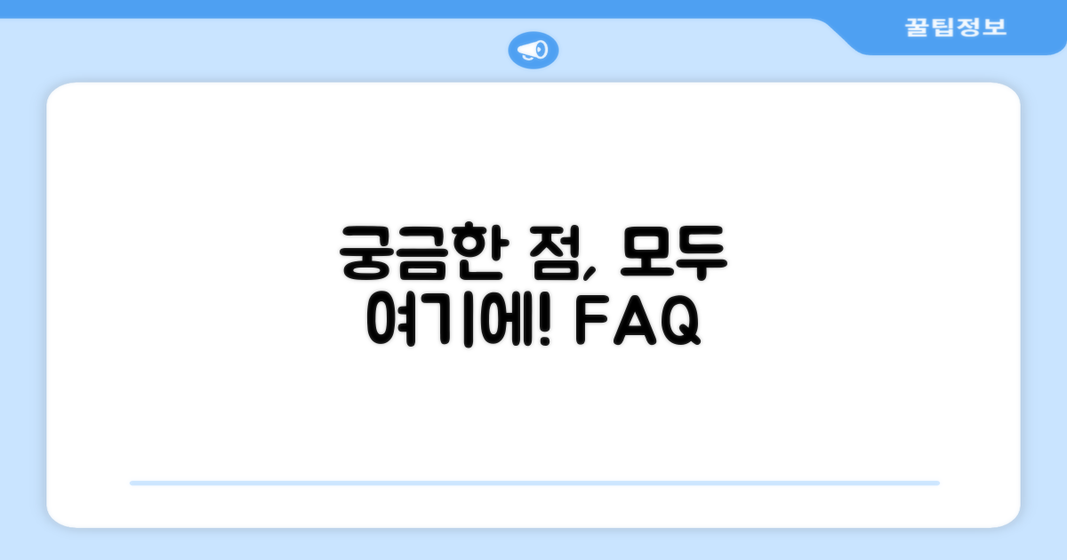 자주 묻는 질문