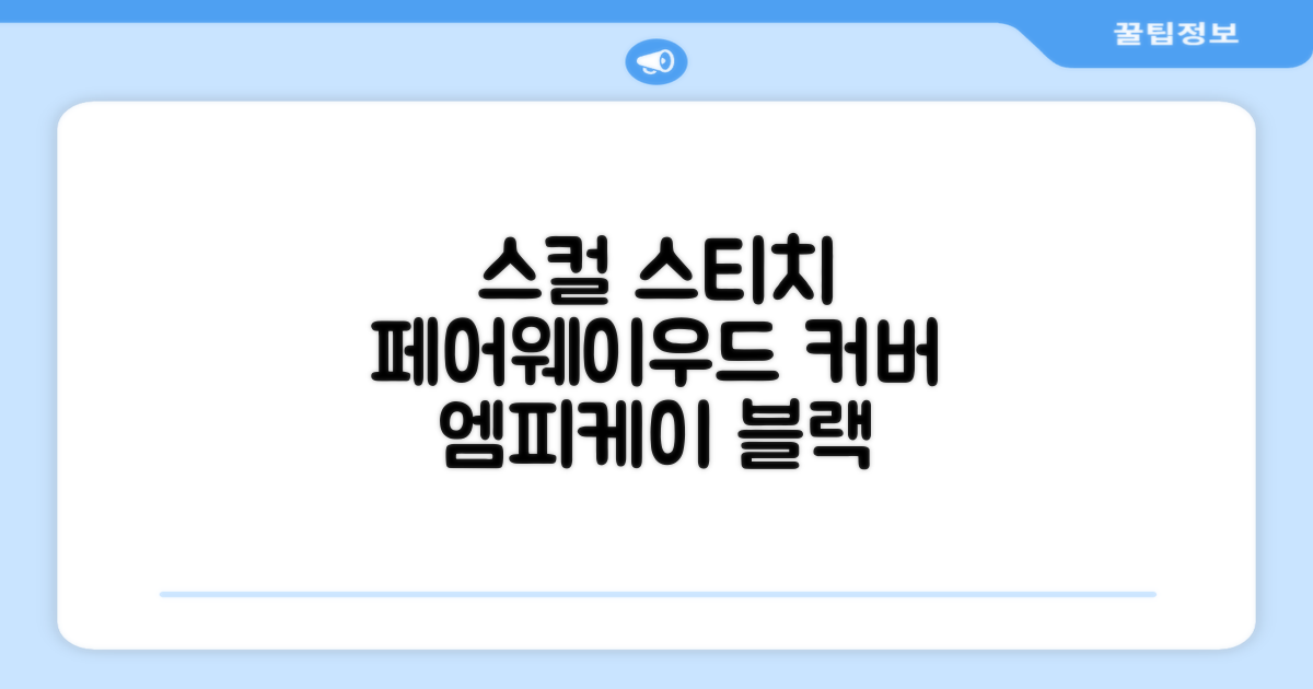 엠피케이 스컬 스티치 헤드커버 페어웨이우드, 블랙, 1개 추천 리뷰