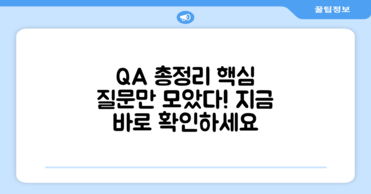 자주 묻는 질문