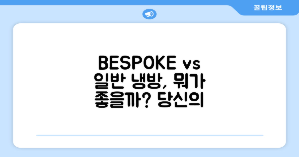 BESPOKE vs 일반 냉방