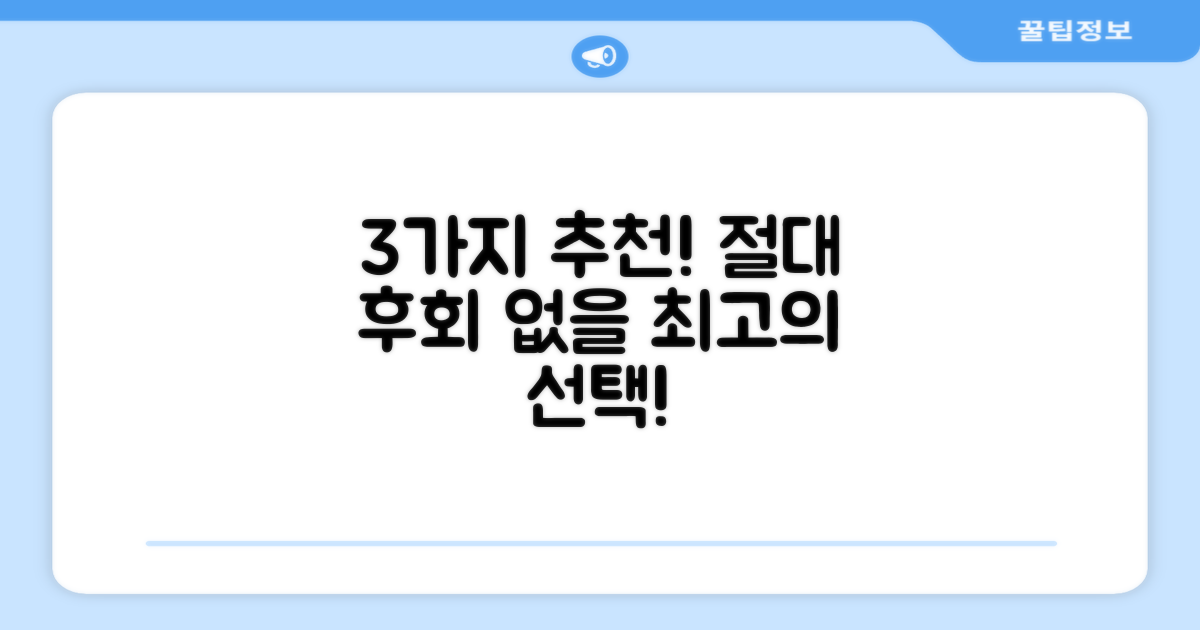 3가지 추천 이유, 후회 없을 선택