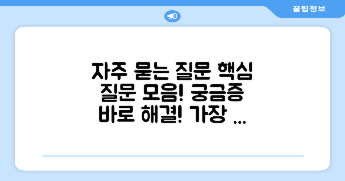 자주 묻는 질문