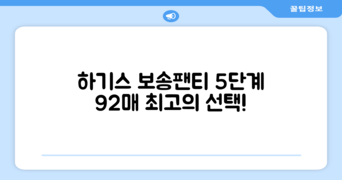 하기스 NEW 보송보송 팬티형 기저귀 공용, 5단계, 92매 추천 리뷰