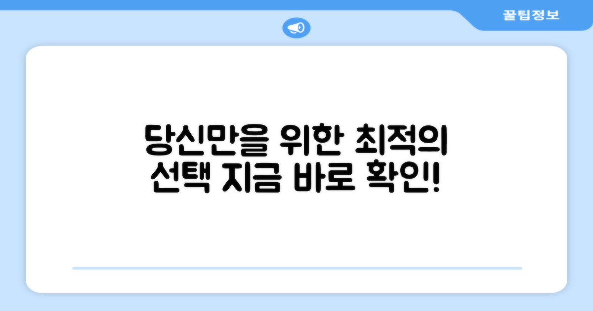 당신에게 맞는 최적의 선택