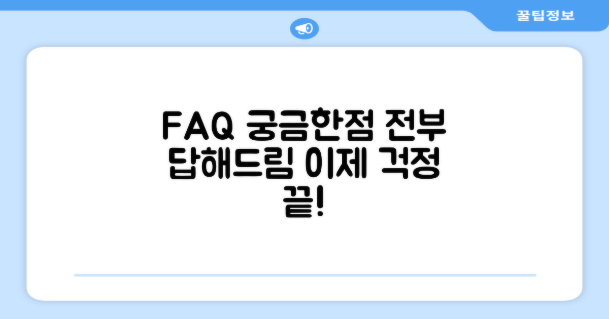 자주 묻는 질문