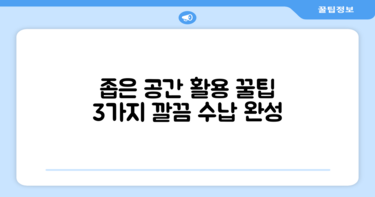 3가지 수납 공간 활용법