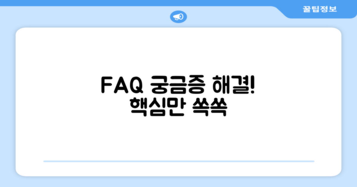 자주 묻는 질문