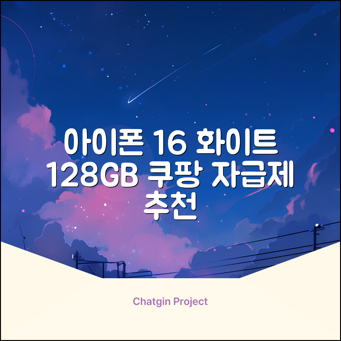 Apple 정품 아이폰 16 자급제, 화이트, 128GB 추천 리뷰