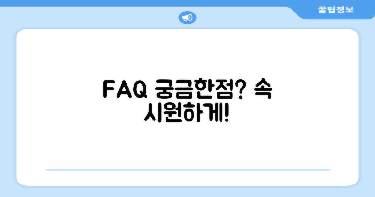 자주 묻는 질문