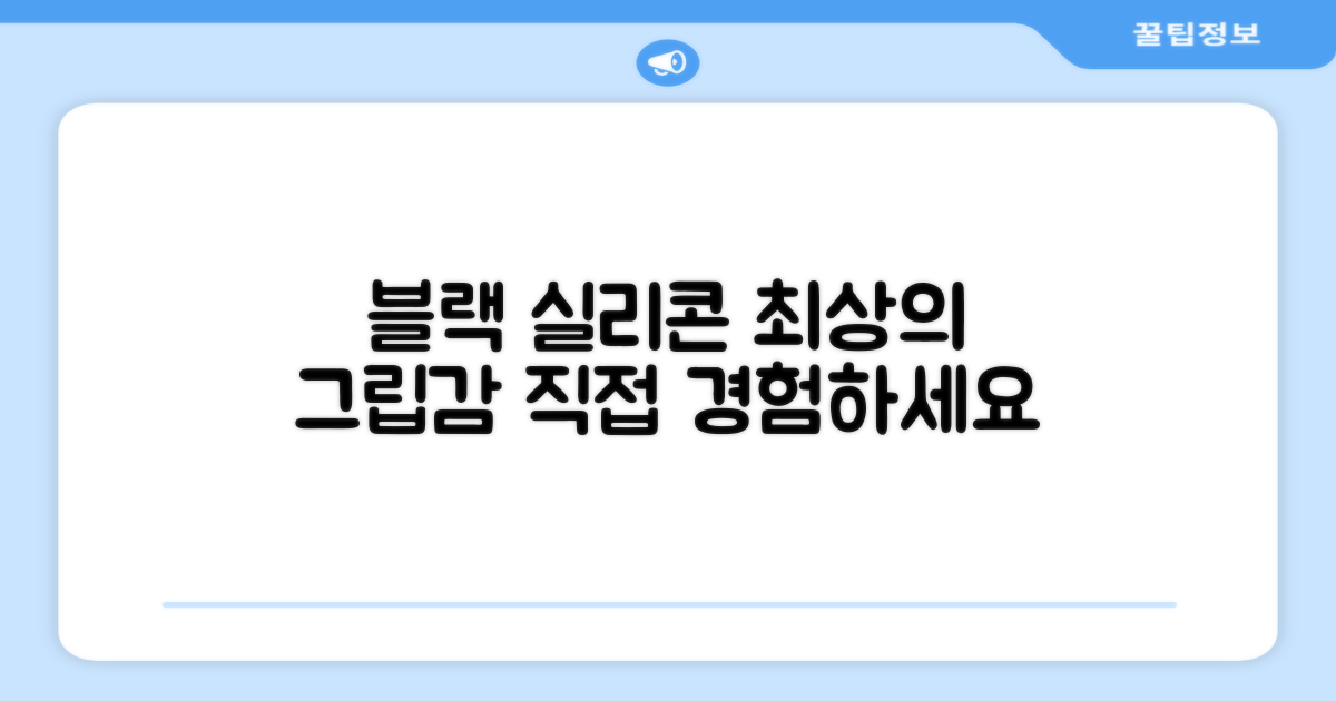 블랙 실리콘 핸들 경험하세요