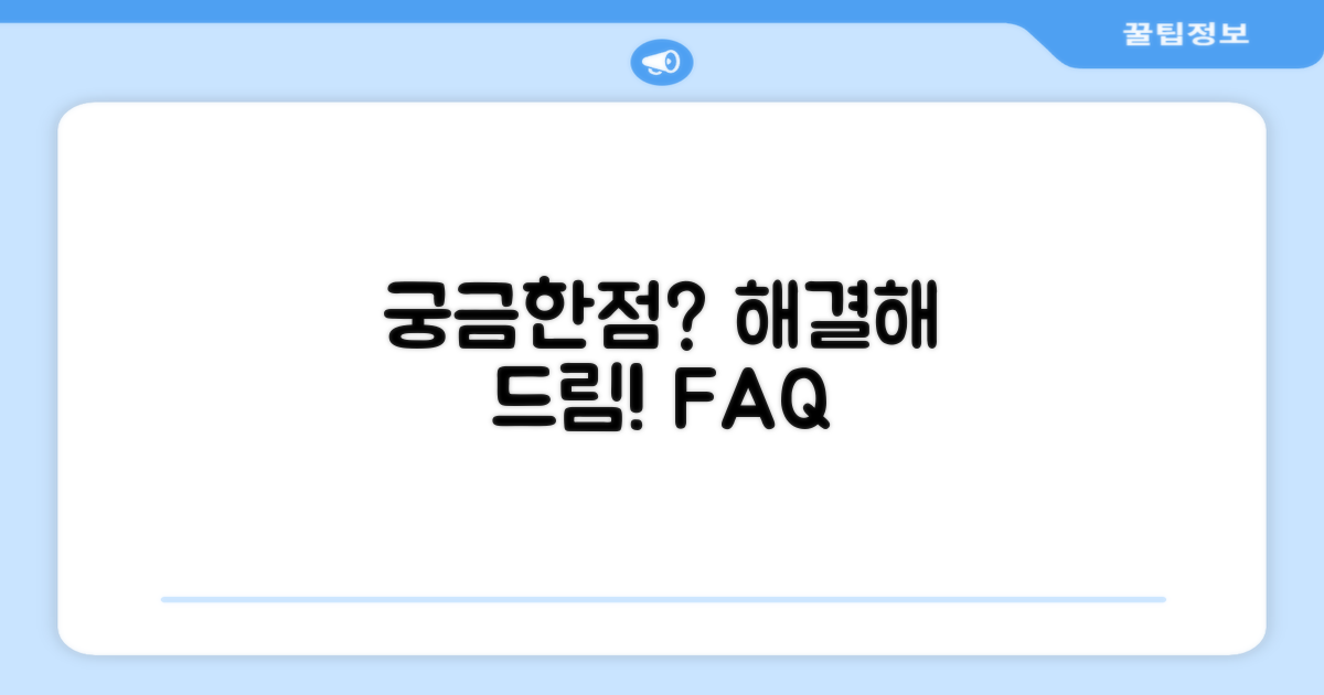자주 묻는 질문