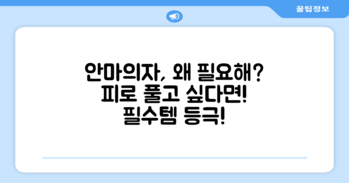 안마의자, 왜 필요할까요?
