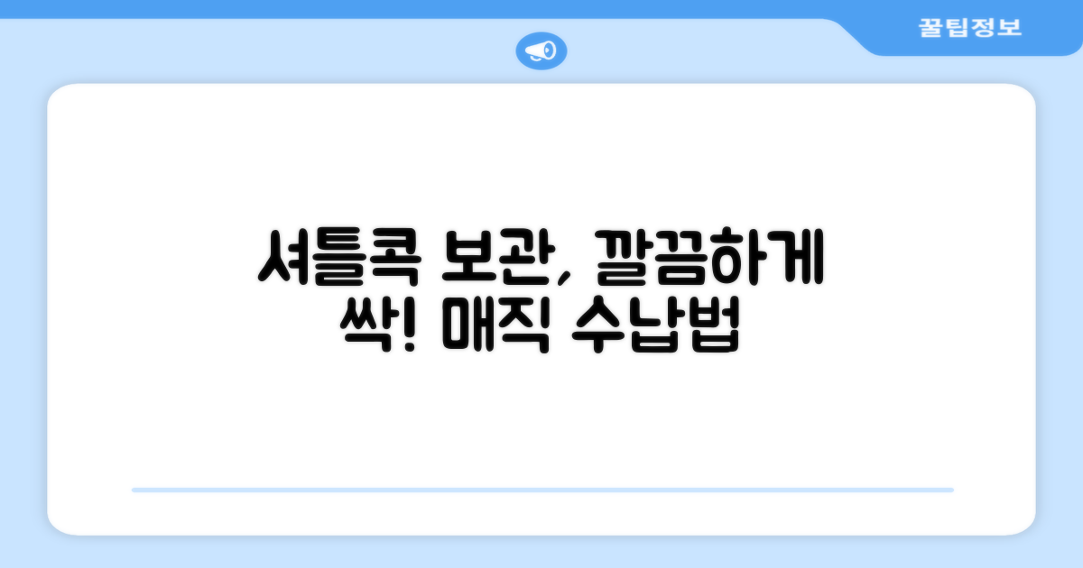 셔틀콕 보관, 깔끔하게!