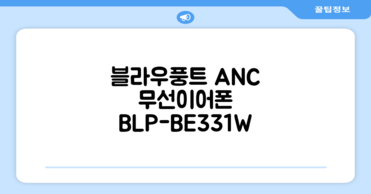 블라우풍트 ENC 노이즈 캔슬링 블루투스 이어폰, BLP-BE331W, 화이트 추천 리뷰