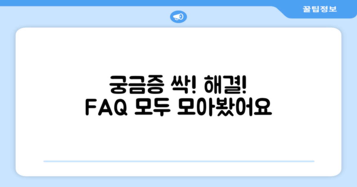 자주 묻는 질문