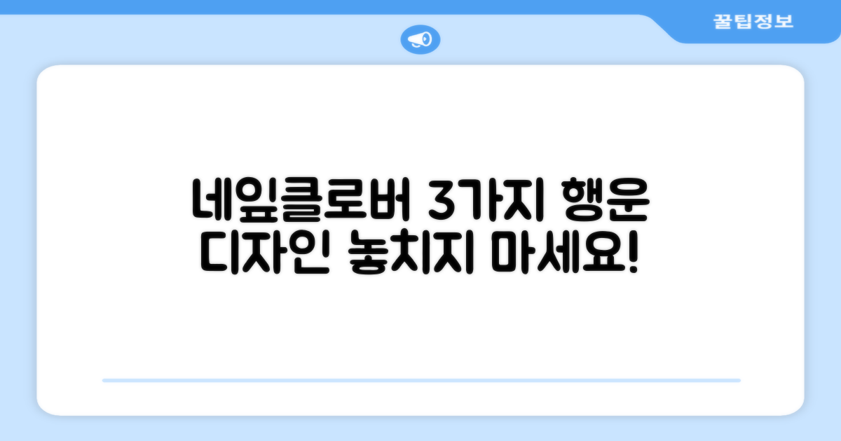 3가지 네잎클로버 디자인